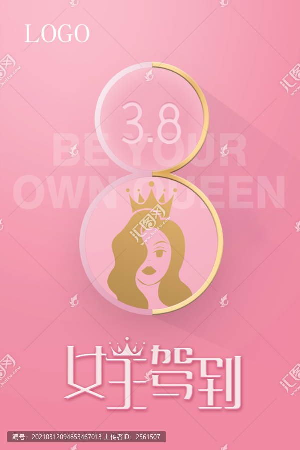 38妇女节女神节