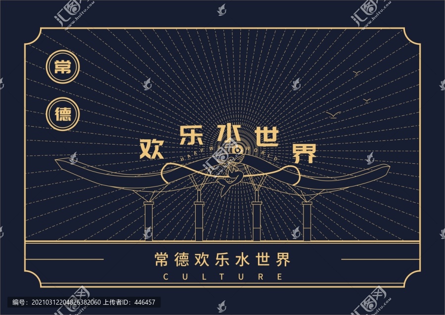 常德歡樂水世界