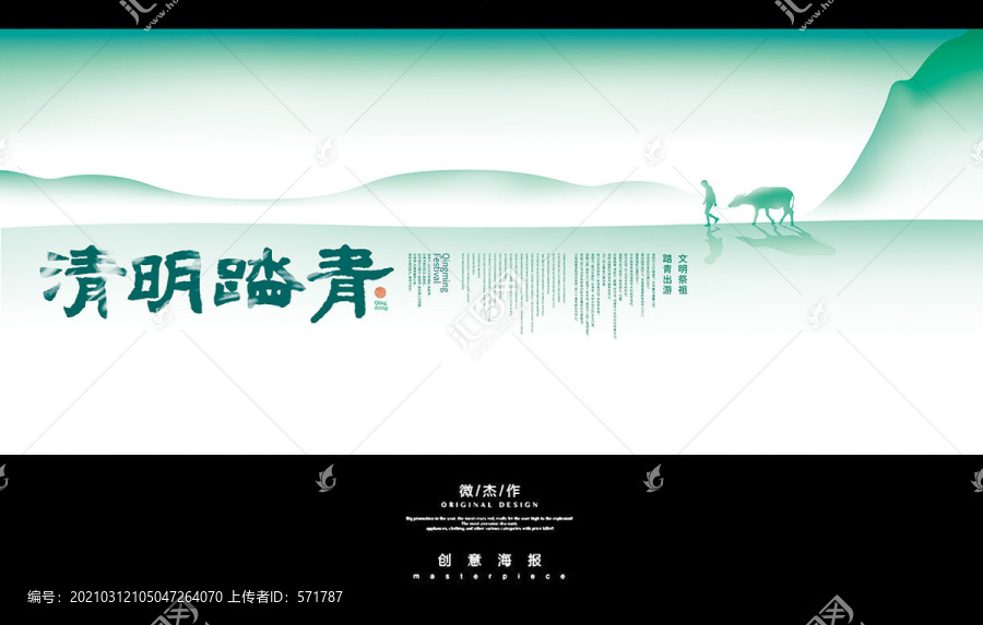 清明簡約海報