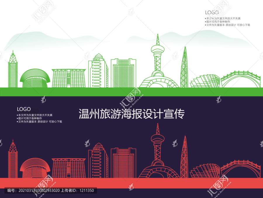 溫州