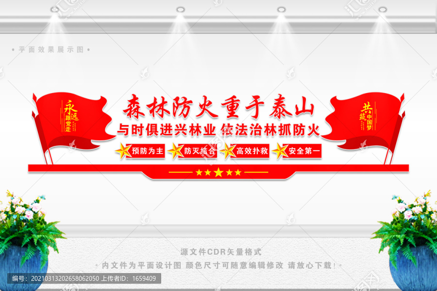 森林防火