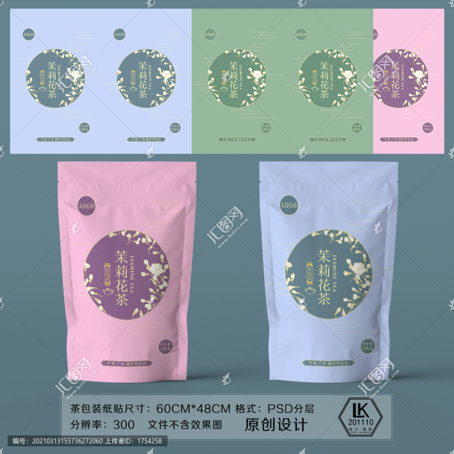 茉莉花茶包裝