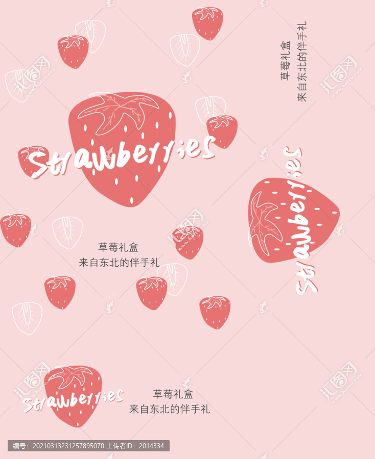 草莓禮盒包裝平面圖