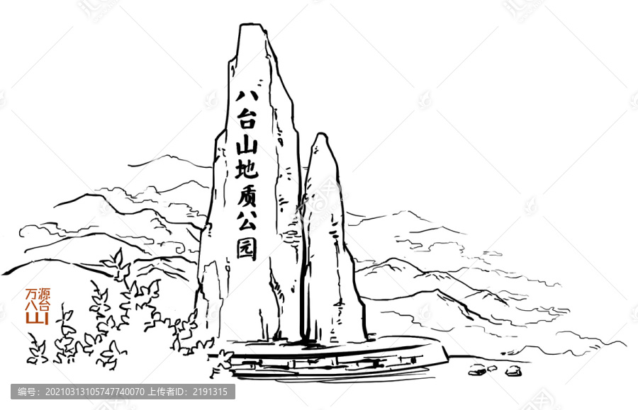 八臺(tái)山地質(zhì)公園