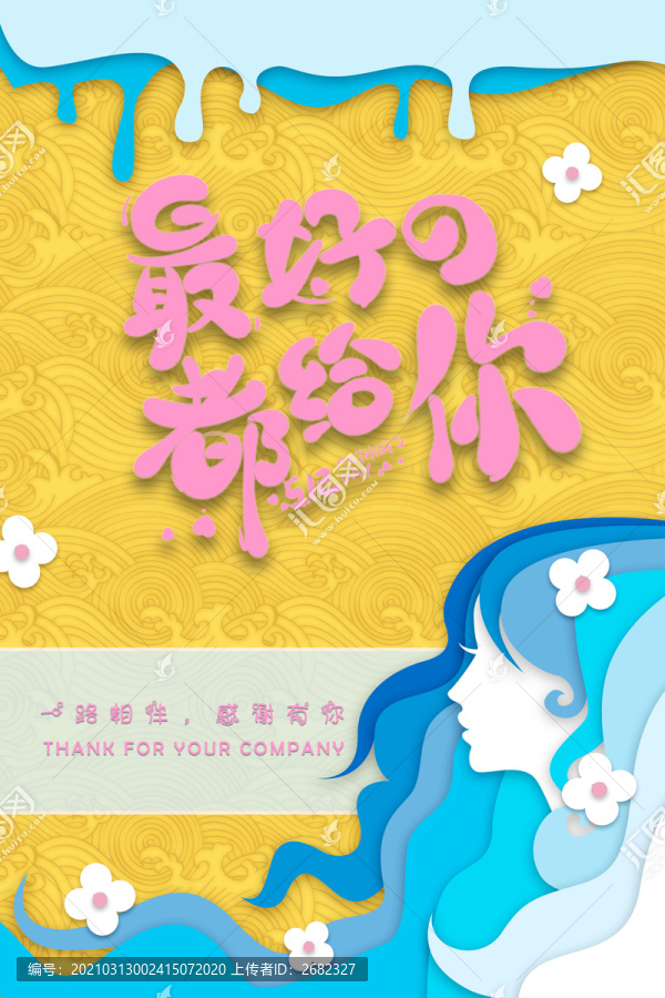 最好的都給你藍色女孩