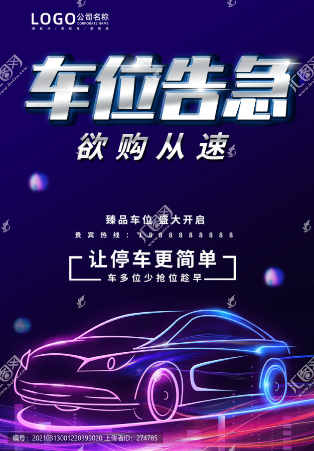 汽車停車位廣告