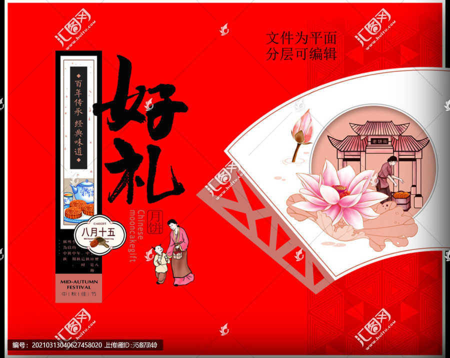 好禮月餅