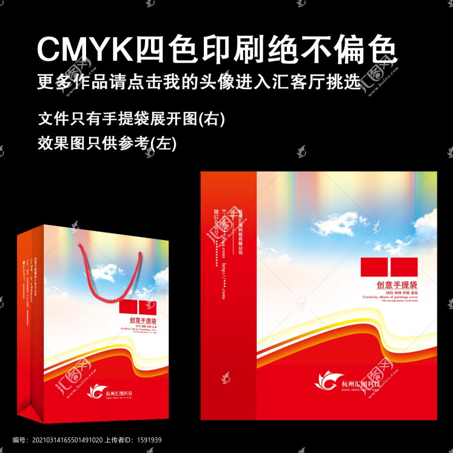 紅色禮品袋