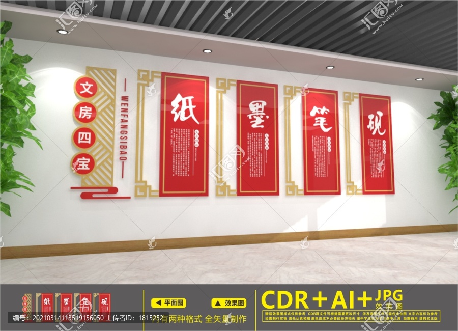 文房四寶