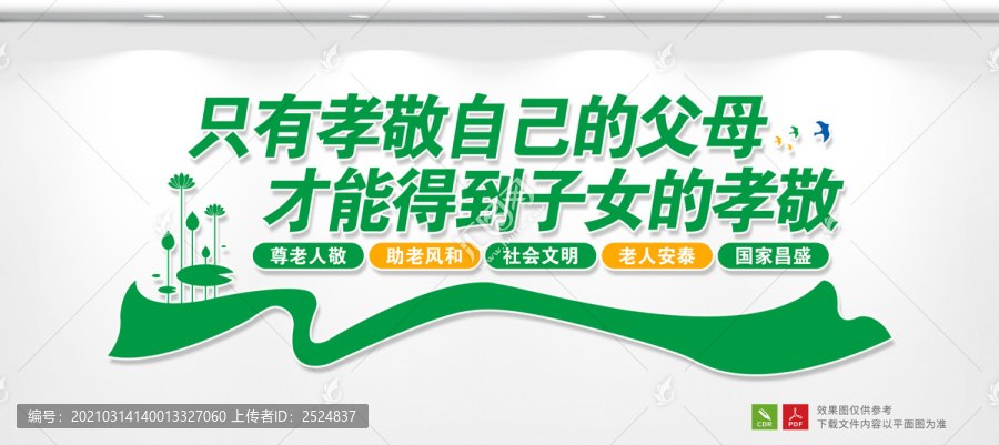 孝道文化