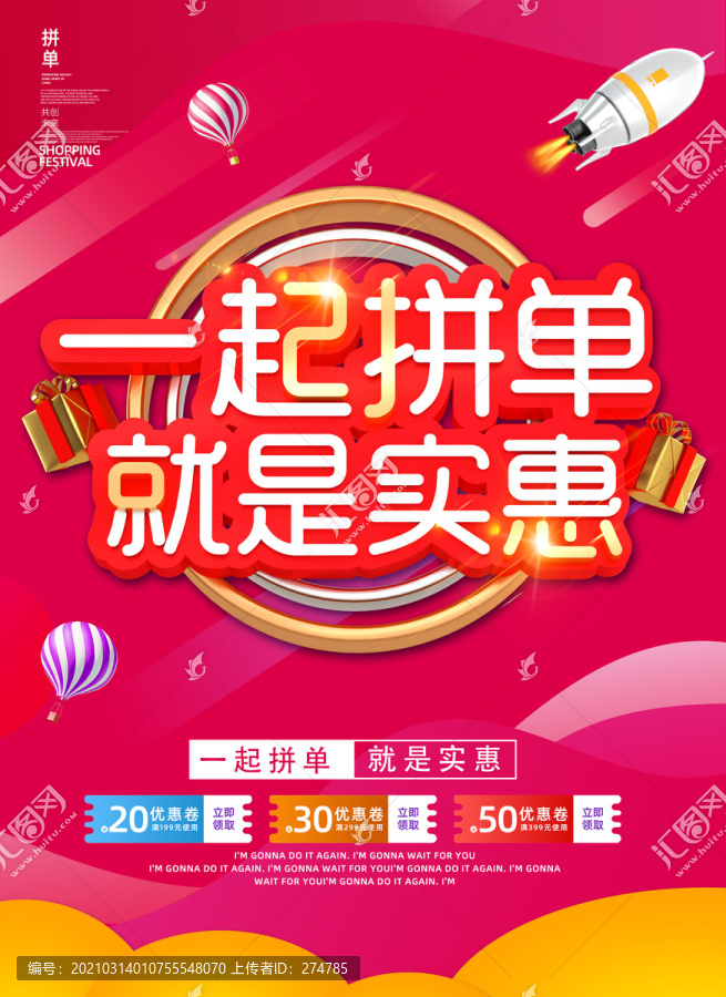 拼單
