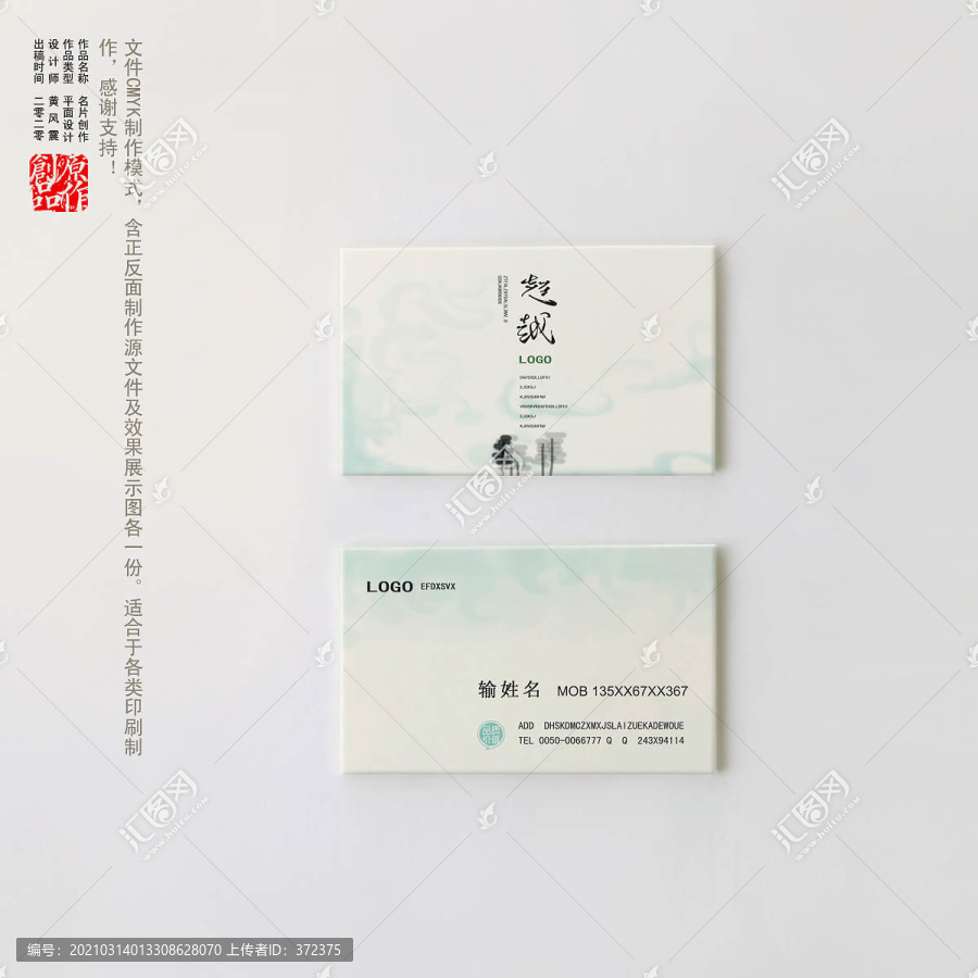 新中式名片