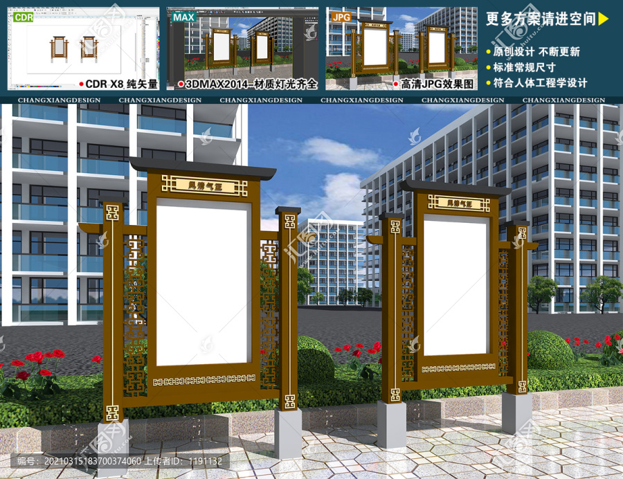 中式宣傳欄