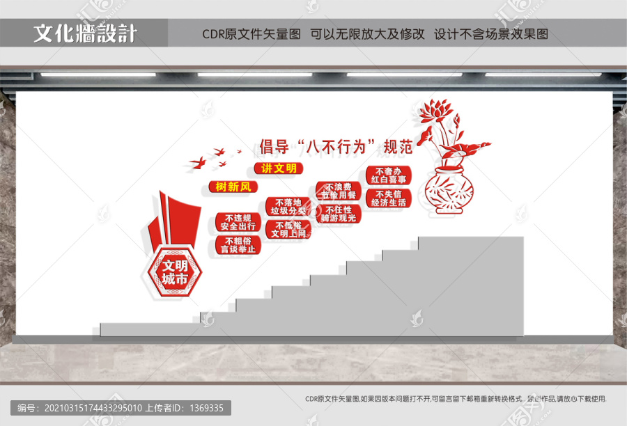 倡導八不行為規(guī)范