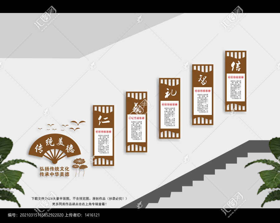 國(guó)學(xué)經(jīng)典傳統(tǒng)美德樓梯文化墻