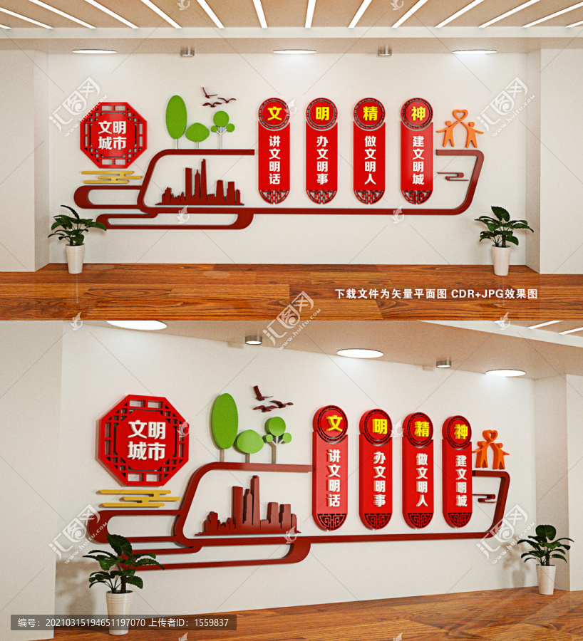 文明城市文化墻