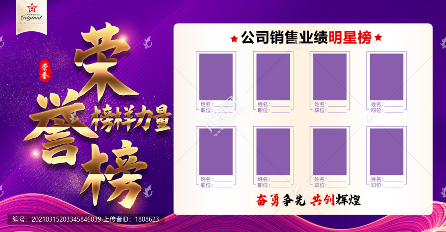 榮譽(yù)榜