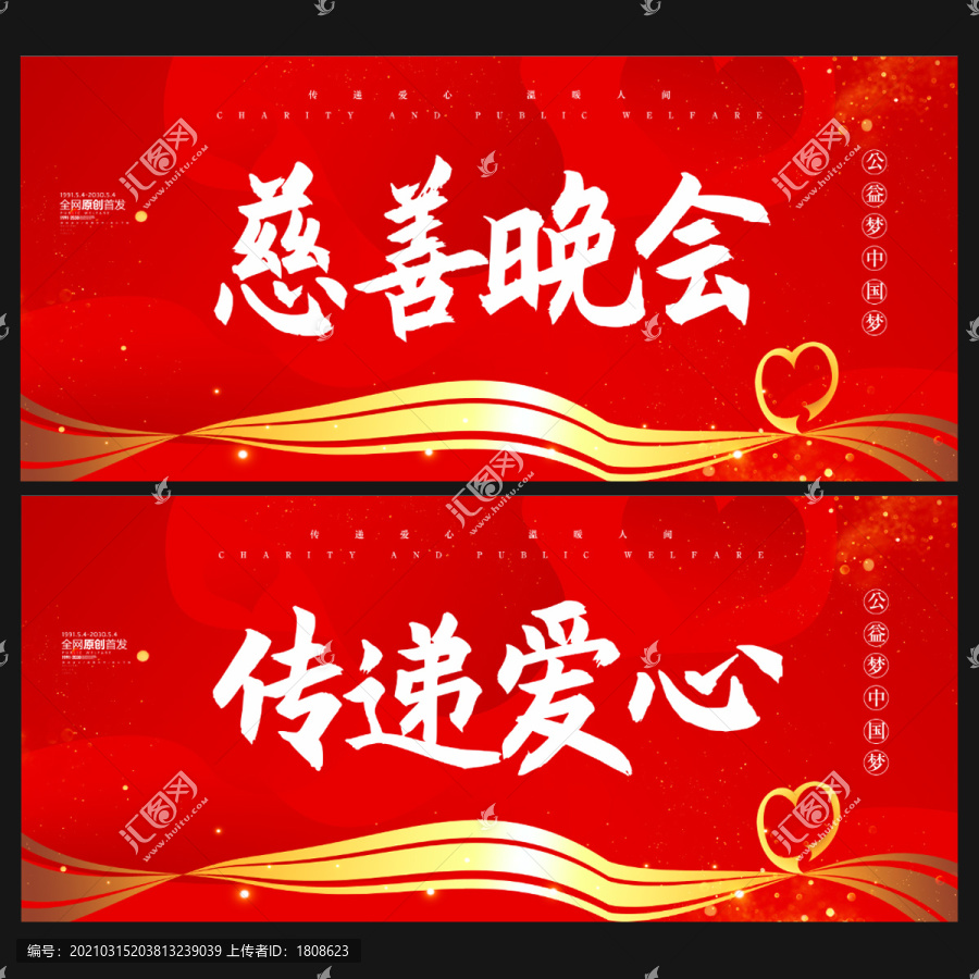 慈善晚會(huì)