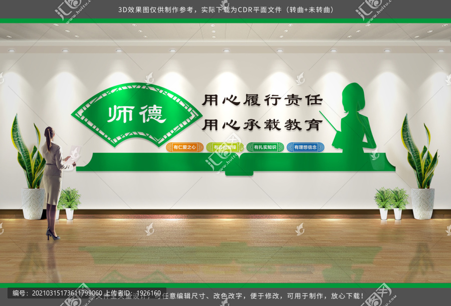 師德文化墻