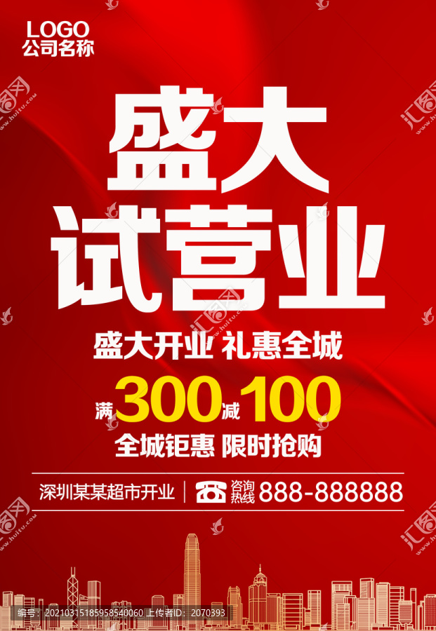 試營(yíng)業(yè)