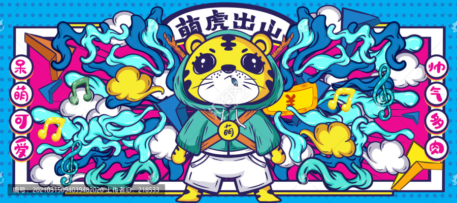 虎年國潮打火機鼠標墊手機殼插畫