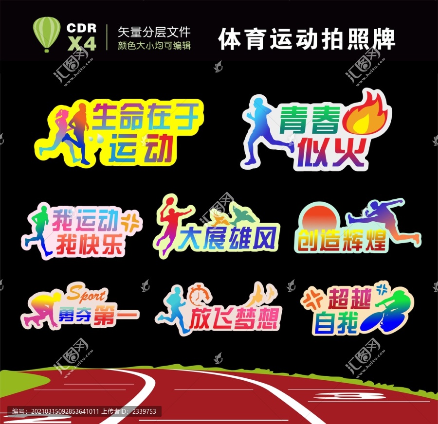 體育運(yùn)動拍照牌
