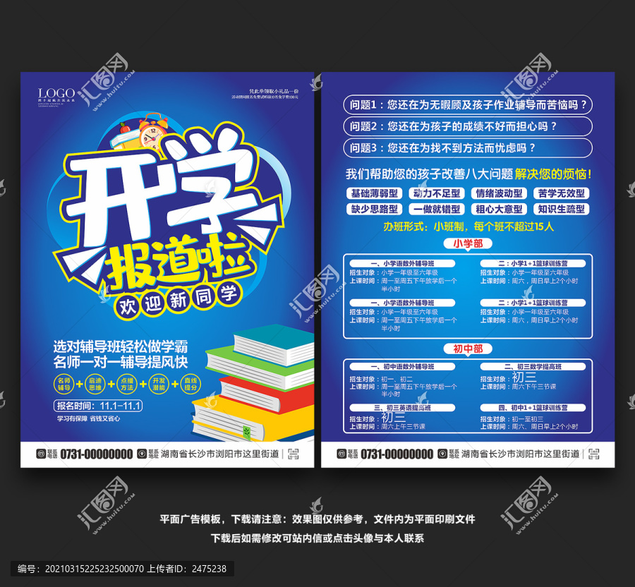 招生宣傳單