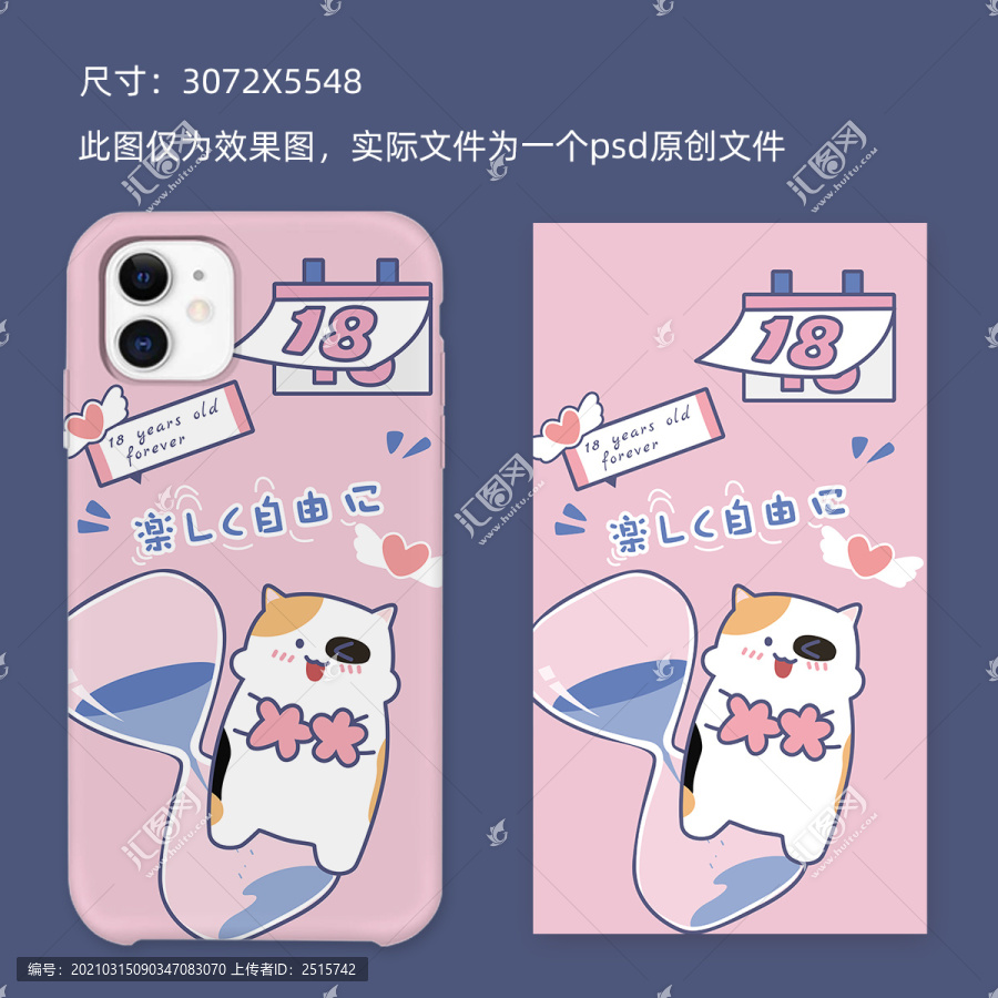 原創手機殼圖案設計
