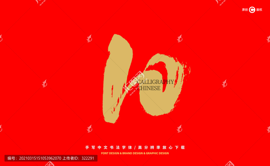 數(shù)字10