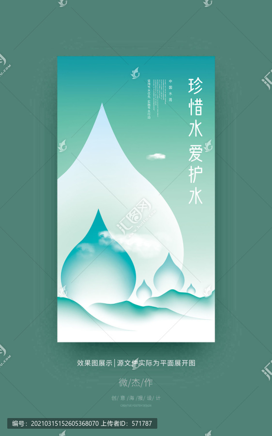 節(jié)約用水