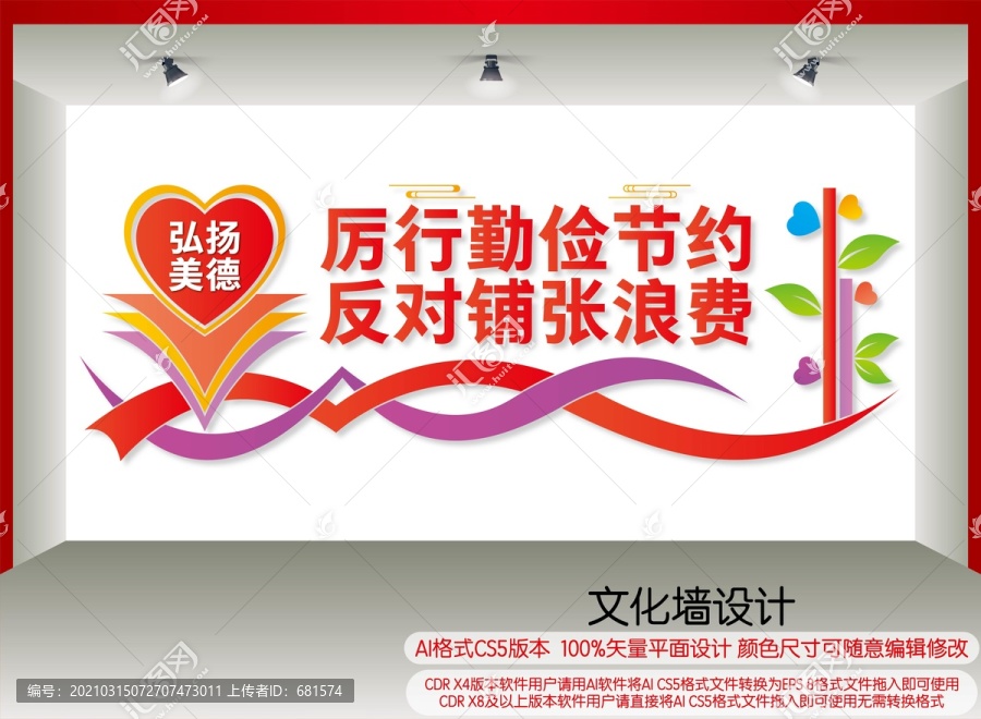 勤儉節(jié)約文化墻