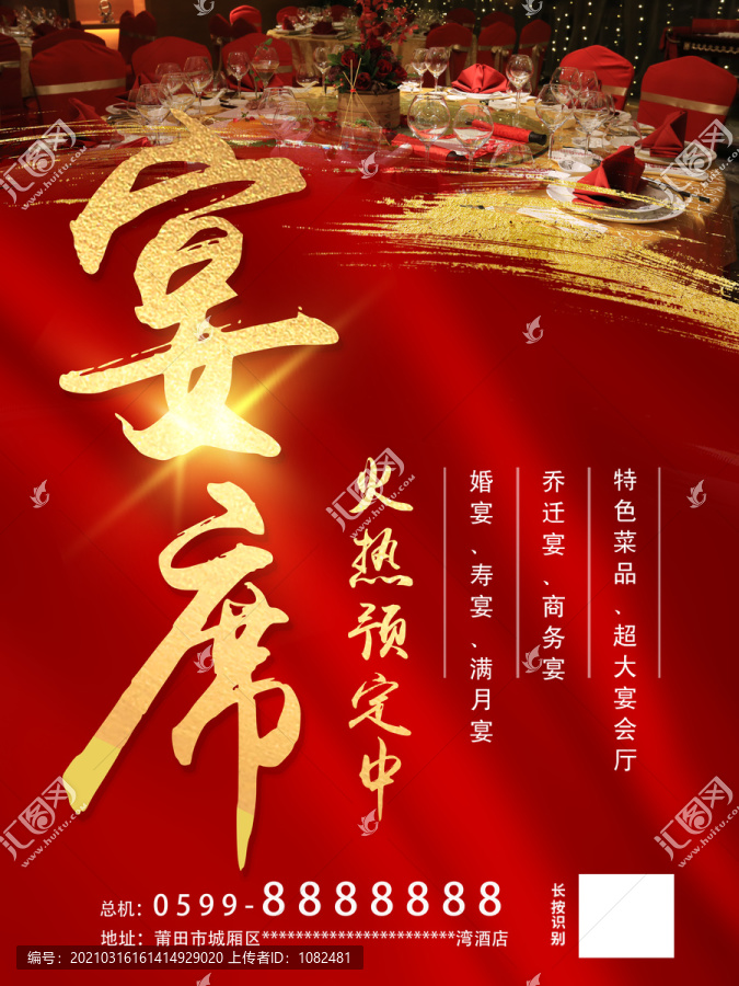 喜宴