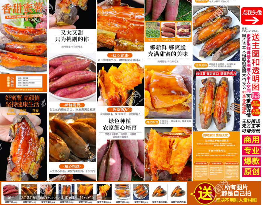 煙薯詳情蜜薯詳情頁(yè)主圖