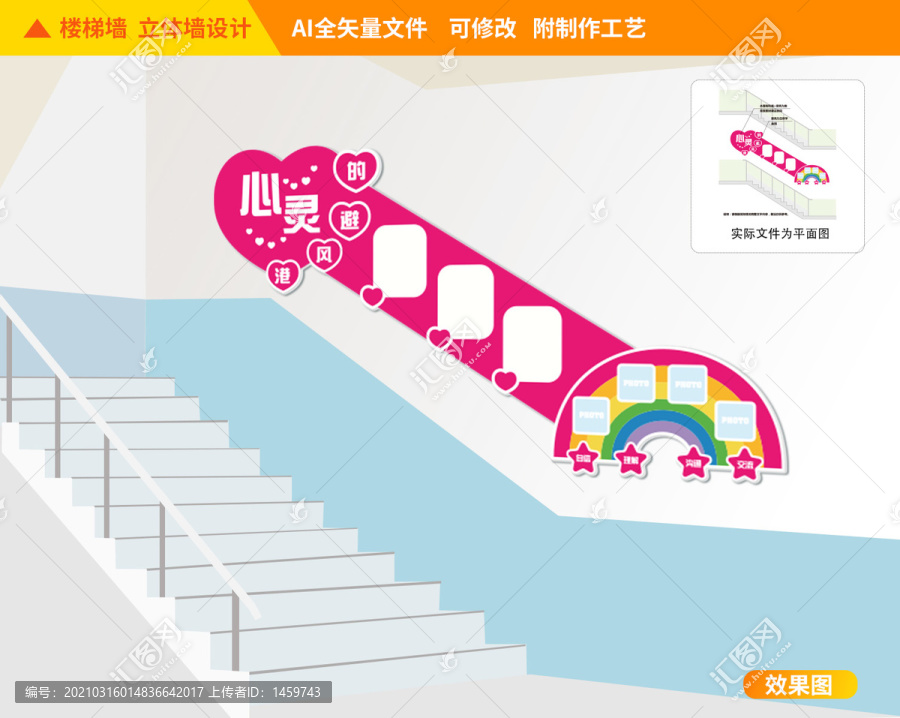 心理咨詢(xún)樓道校園文化墻