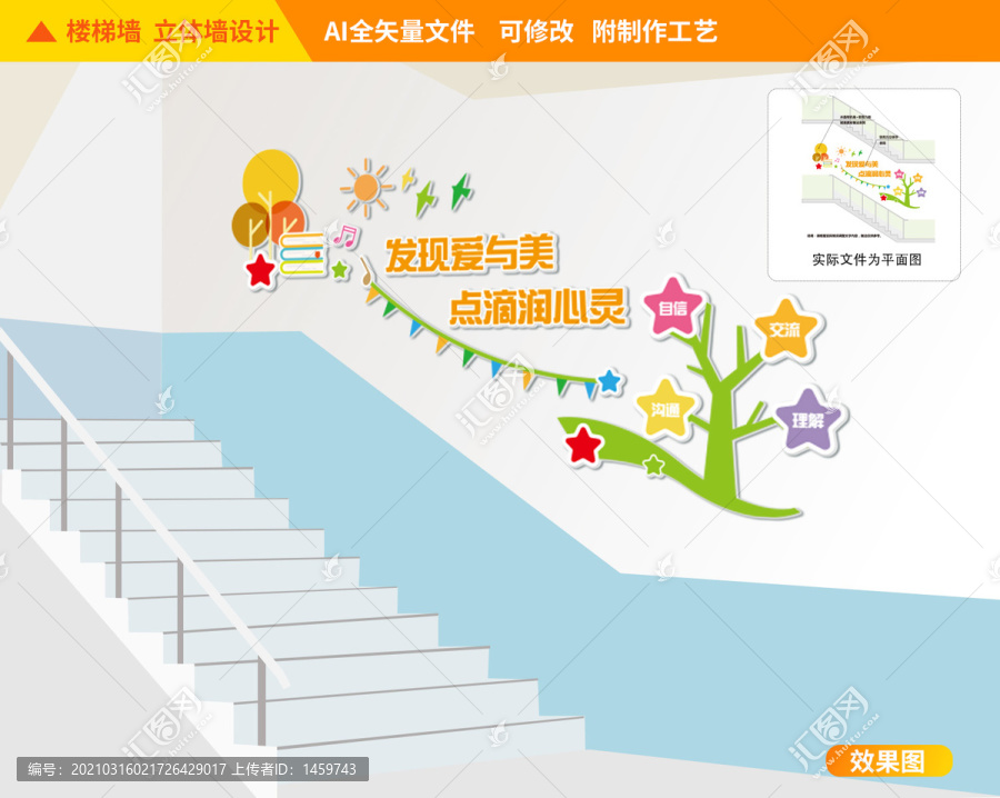 心理咨詢樓道校園文化墻