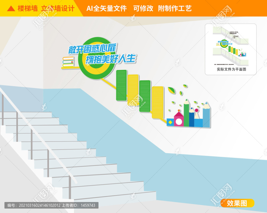 心理咨詢樓道校園文化墻