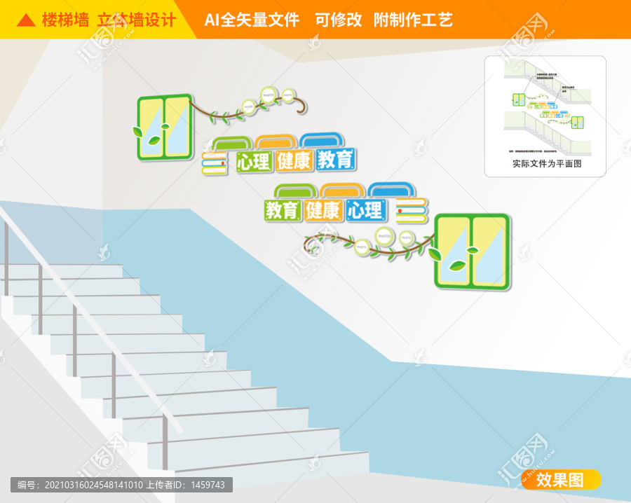 心理咨詢(xún)樓道校園文化墻