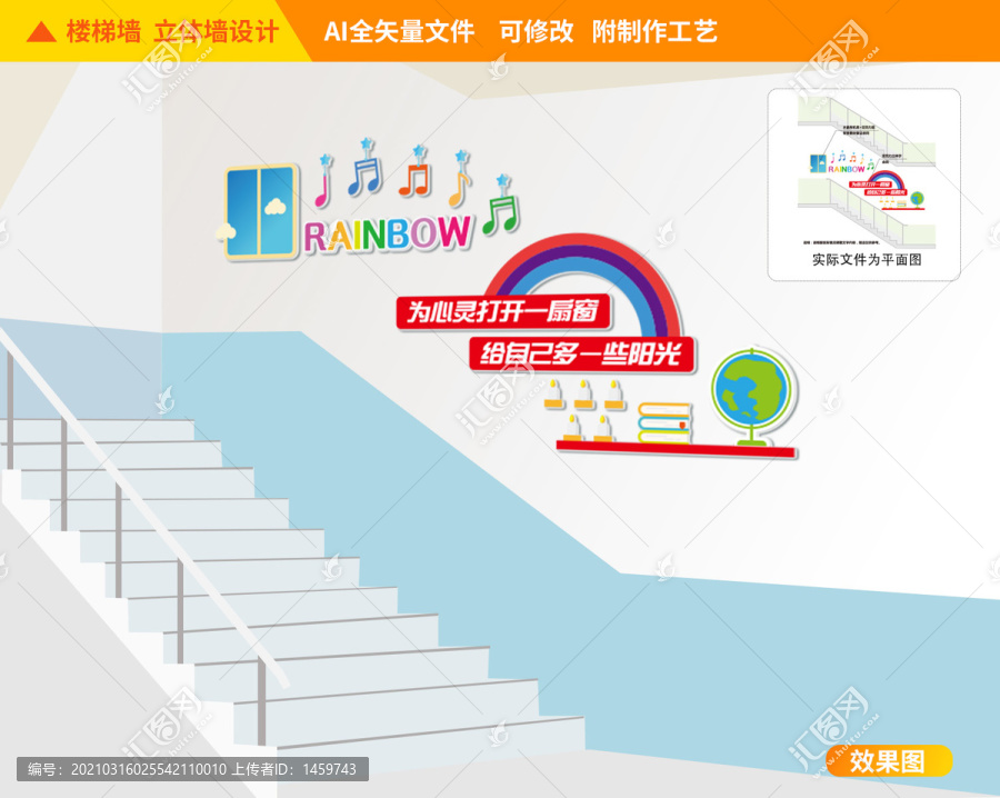 心理咨詢樓道校園文化墻