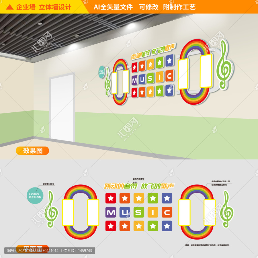 音樂聲樂教育培訓(xùn)立體墻