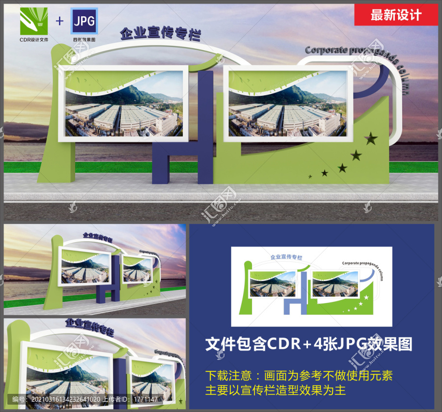 企業(yè)宣傳欄