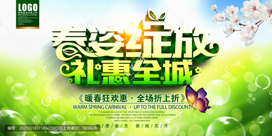 春姿綻放