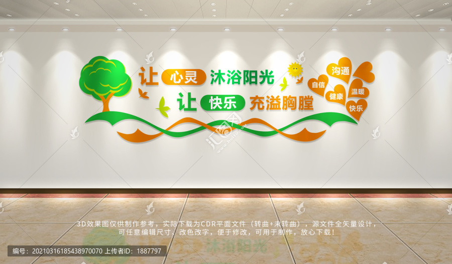 校園心理咨詢