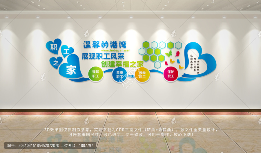 職工之家展板