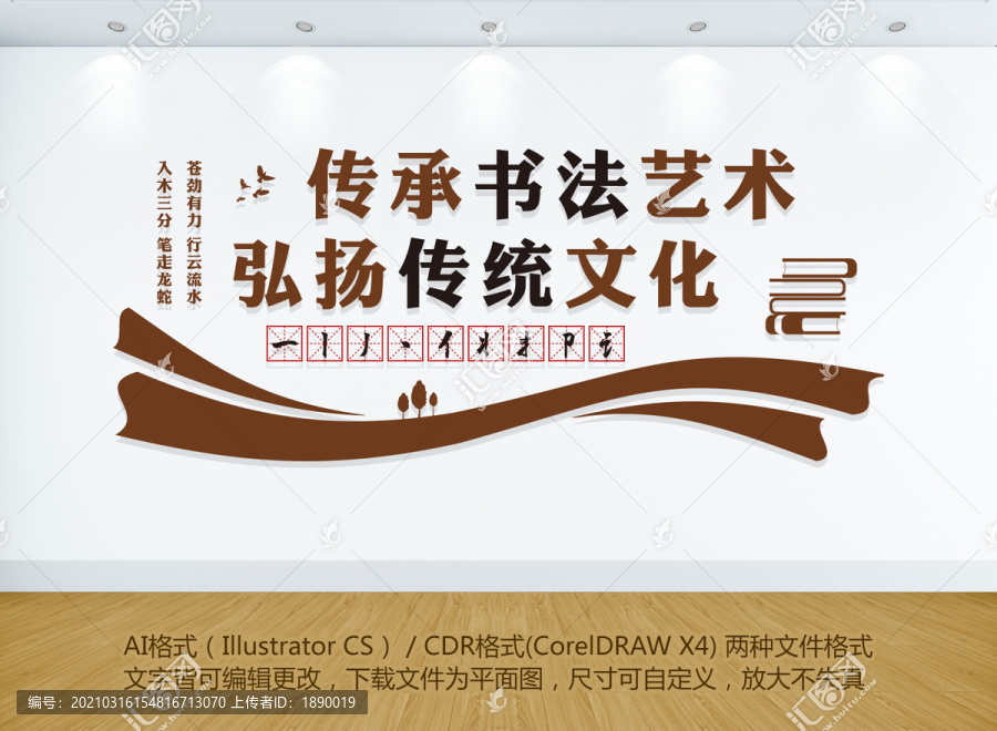 書法文化墻