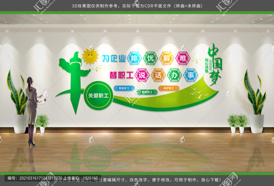 關(guān)愛職工