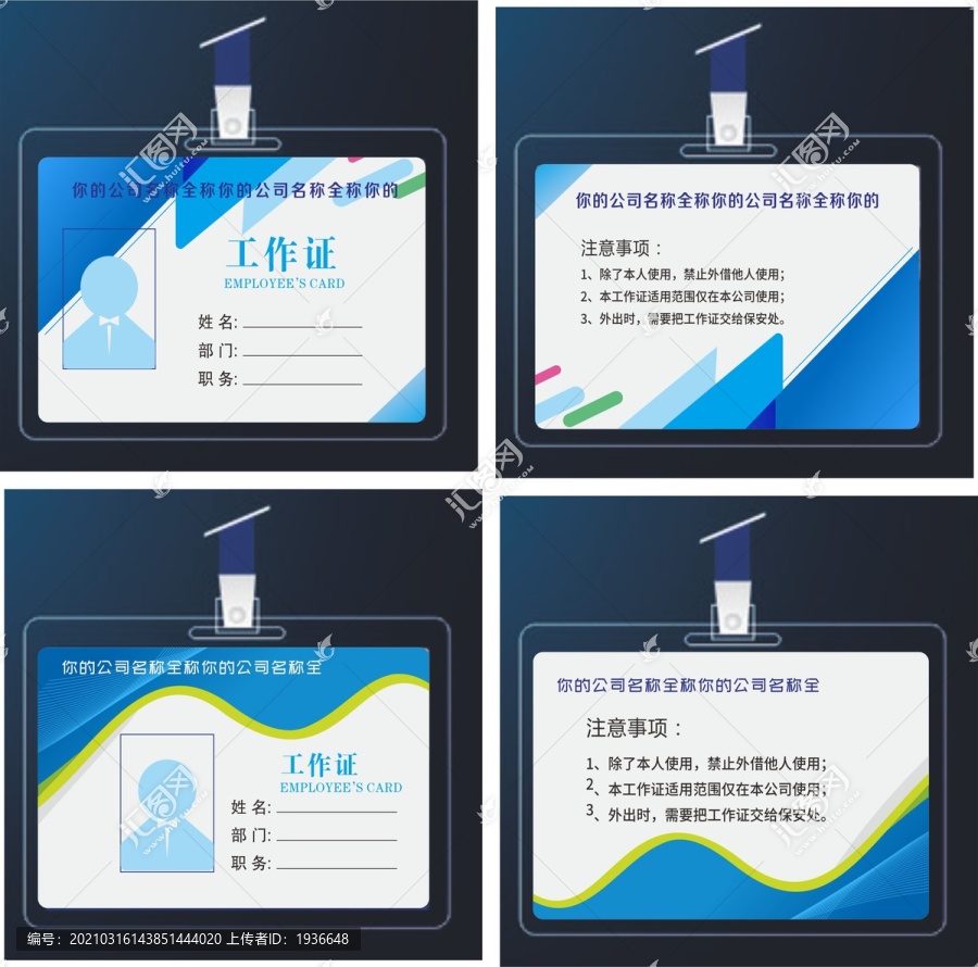 工作證