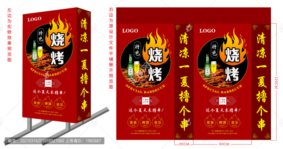 大氣燒烤燈箱