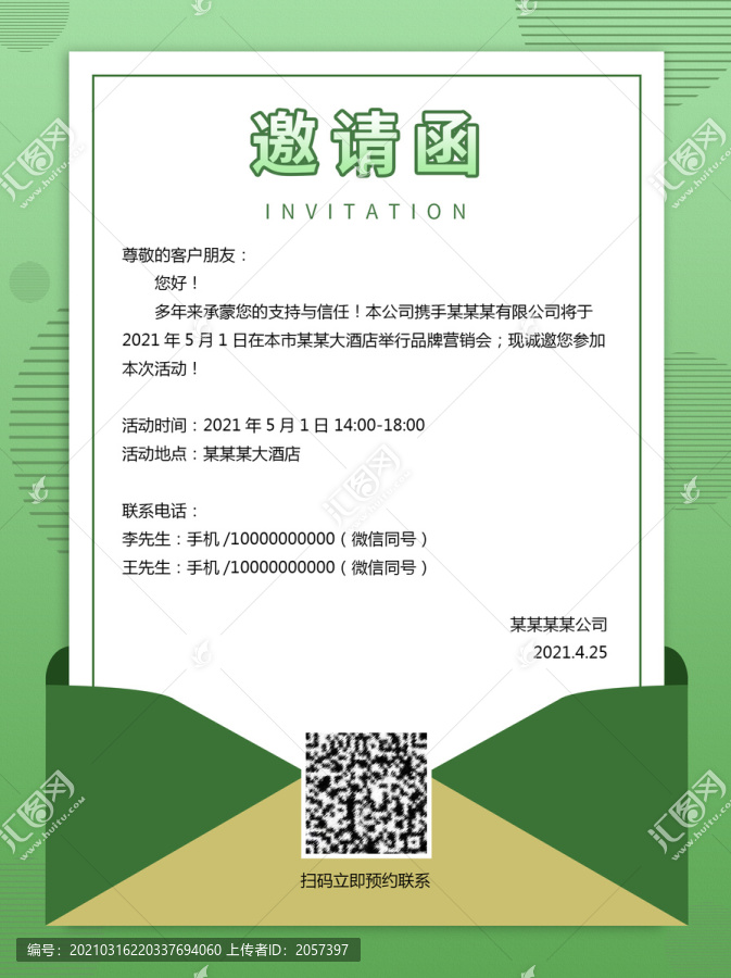 邀請(qǐng)函海報(bào)