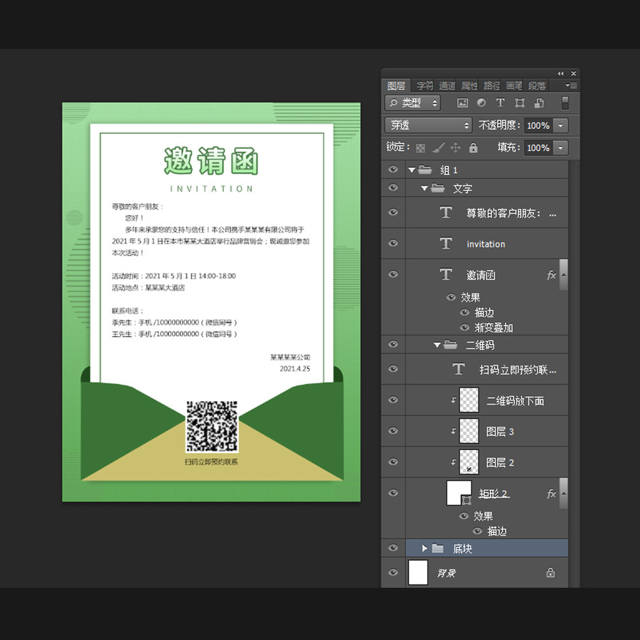 邀請(qǐng)函海報(bào)