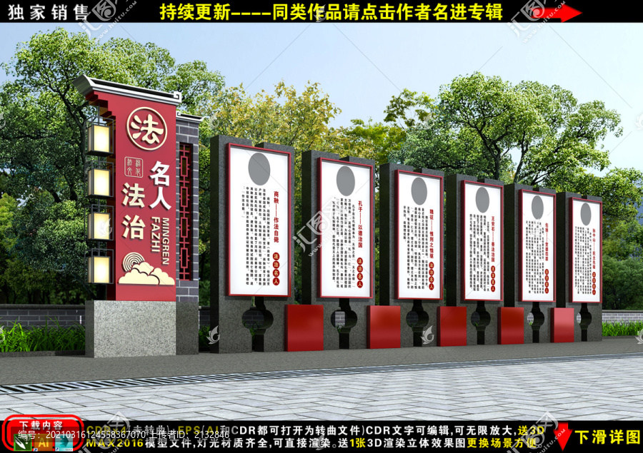 法治名人宣傳